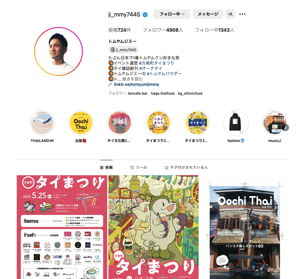 トムヤムジミーさんのインスタグラム