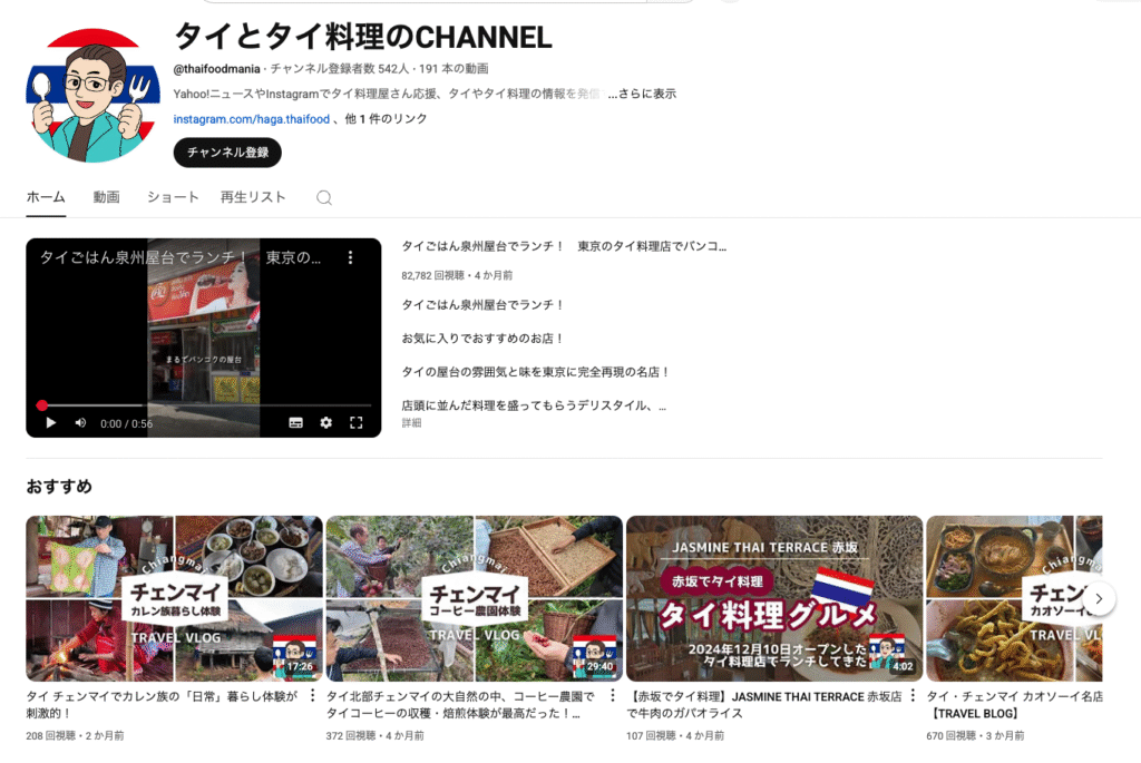 はがさんの運営するYoutube