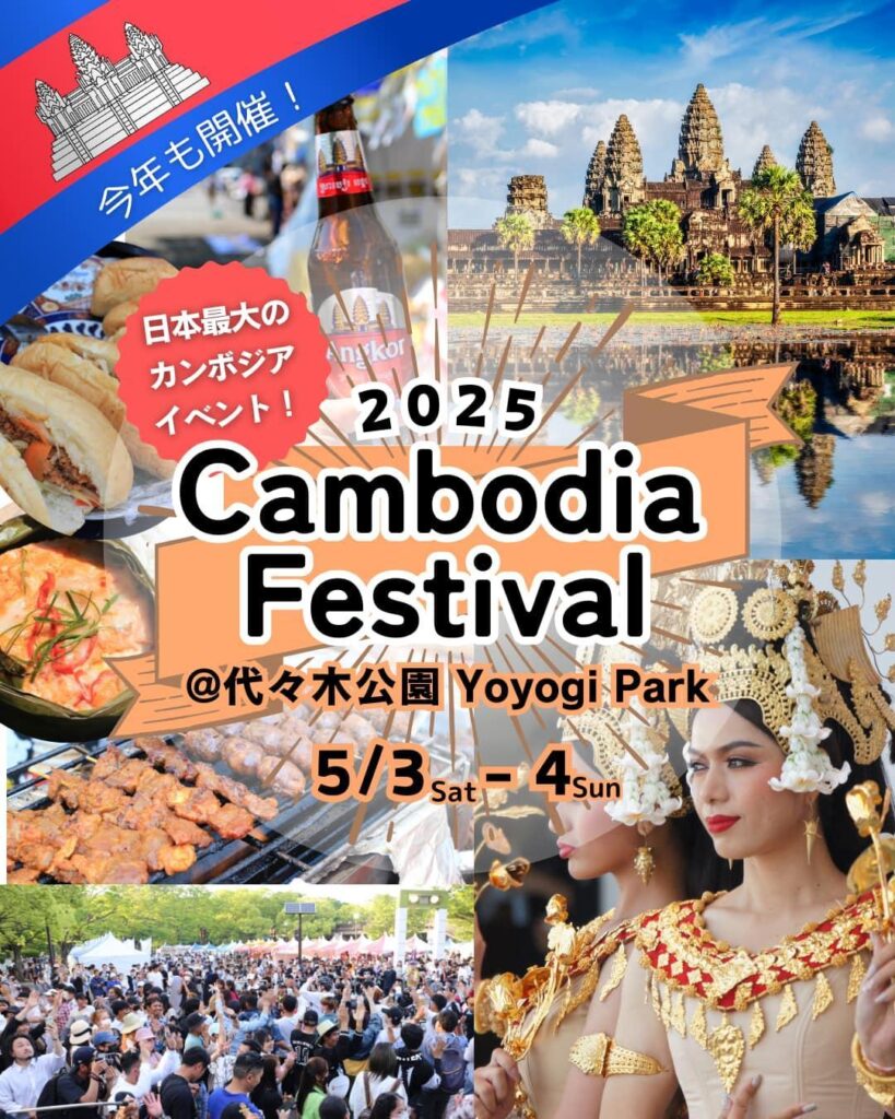 カンボジアフェスティバル