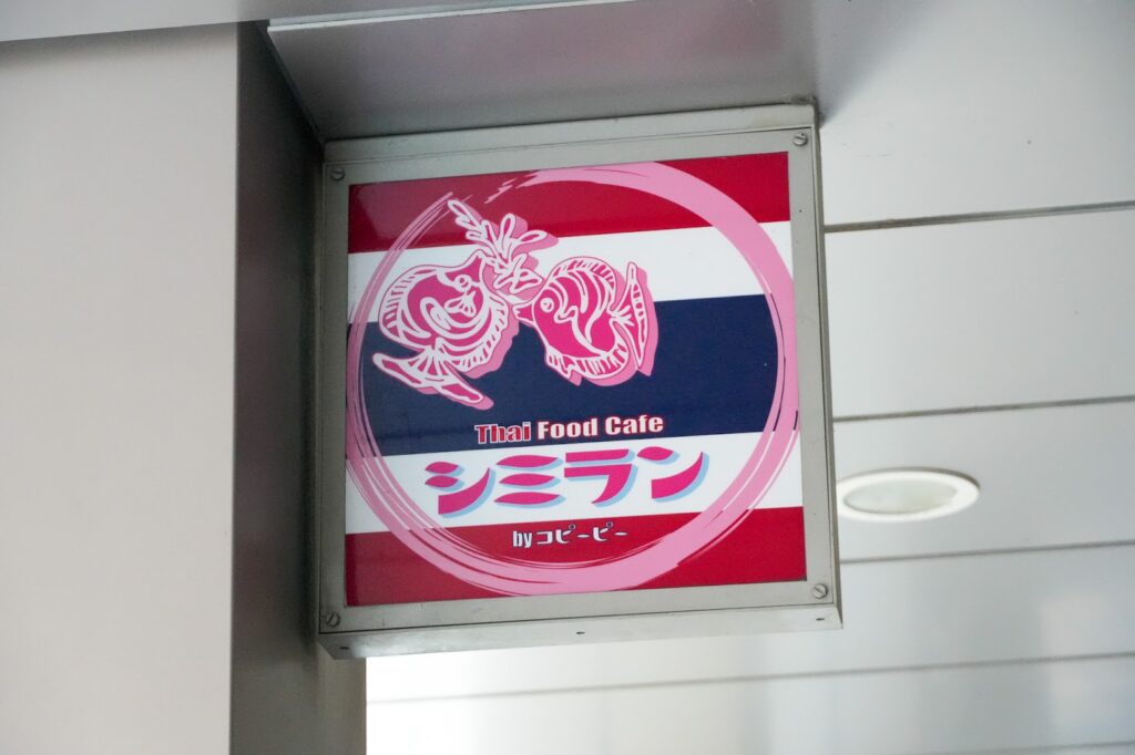シミランさんロゴ