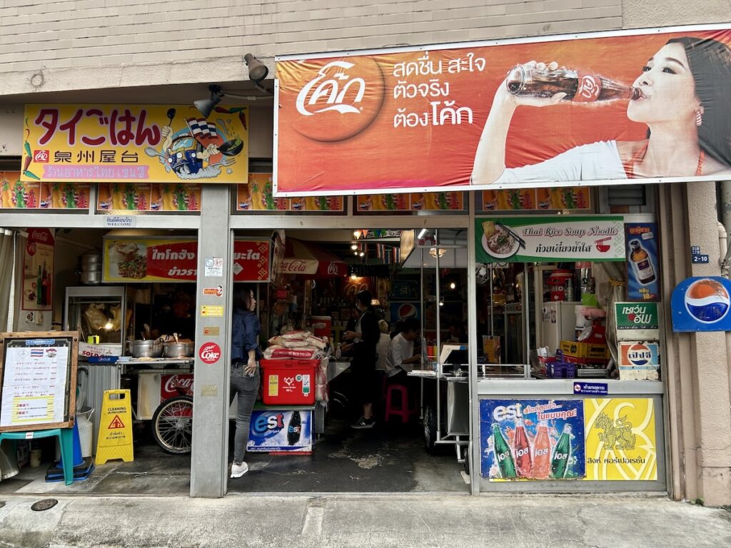 タイごはん泉州屋台