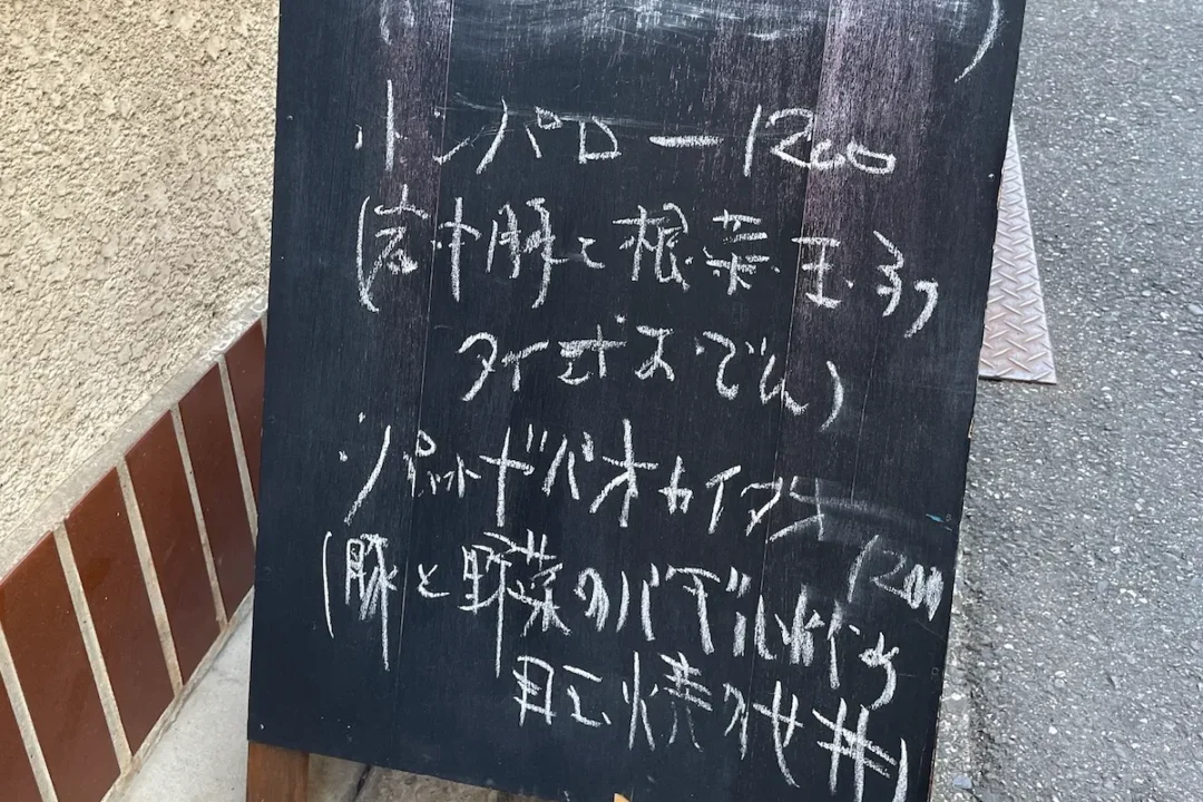 ぷあんの日替わりメニュー