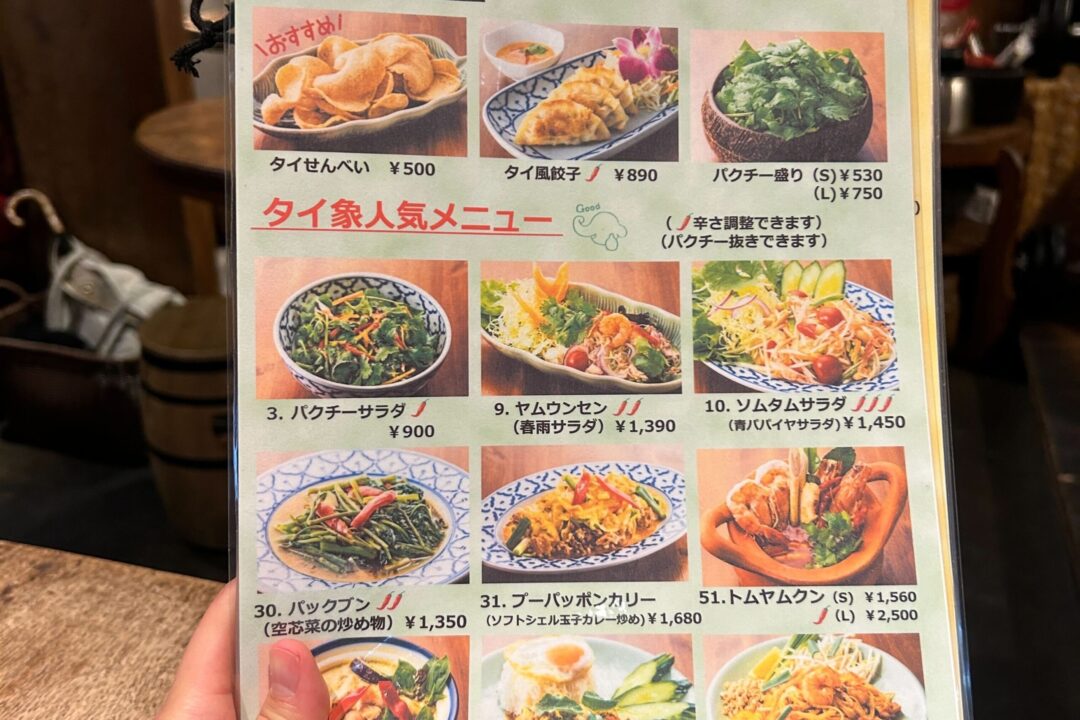 タイ料理バル タイ象のメニュー