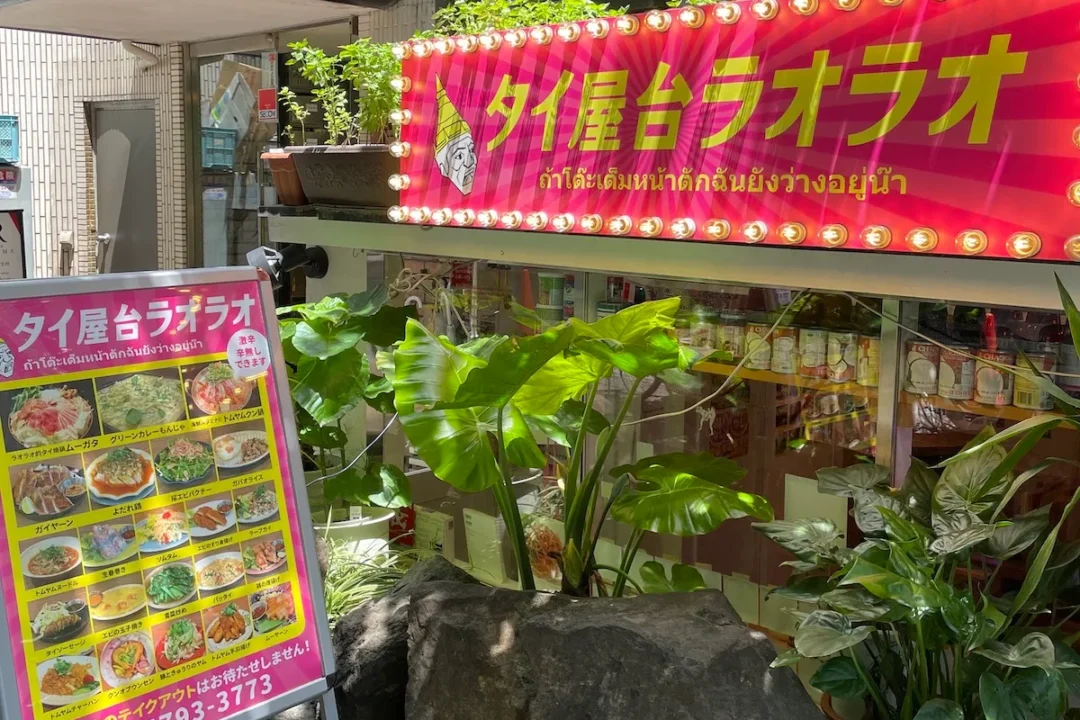 タイ屋台ラオラオの外観