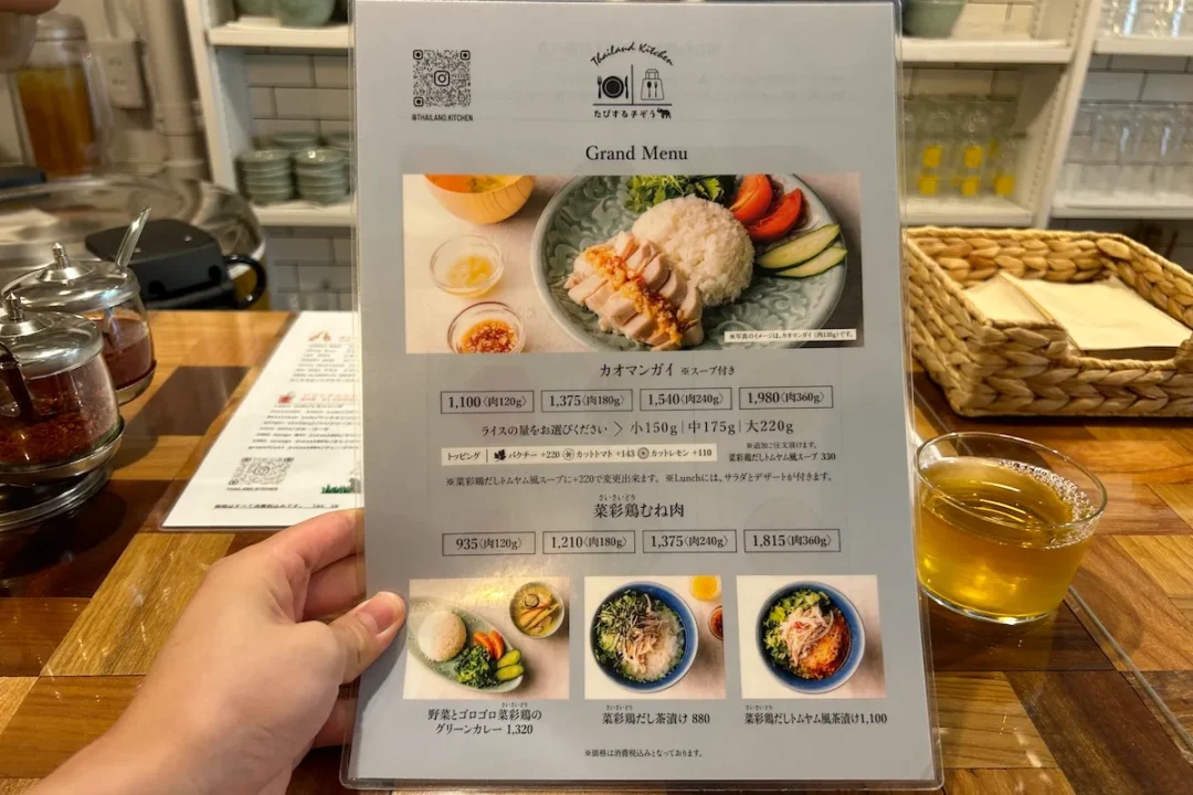 タイランドキッチン たびする子ぞうのランチメニュー タイランドキッチン たびする子ぞうのランチメニュー