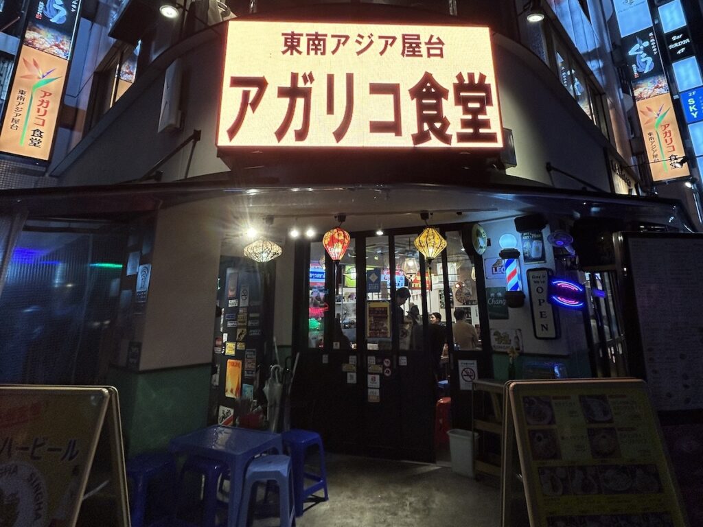 東南アジア屋台 アガリコ食堂