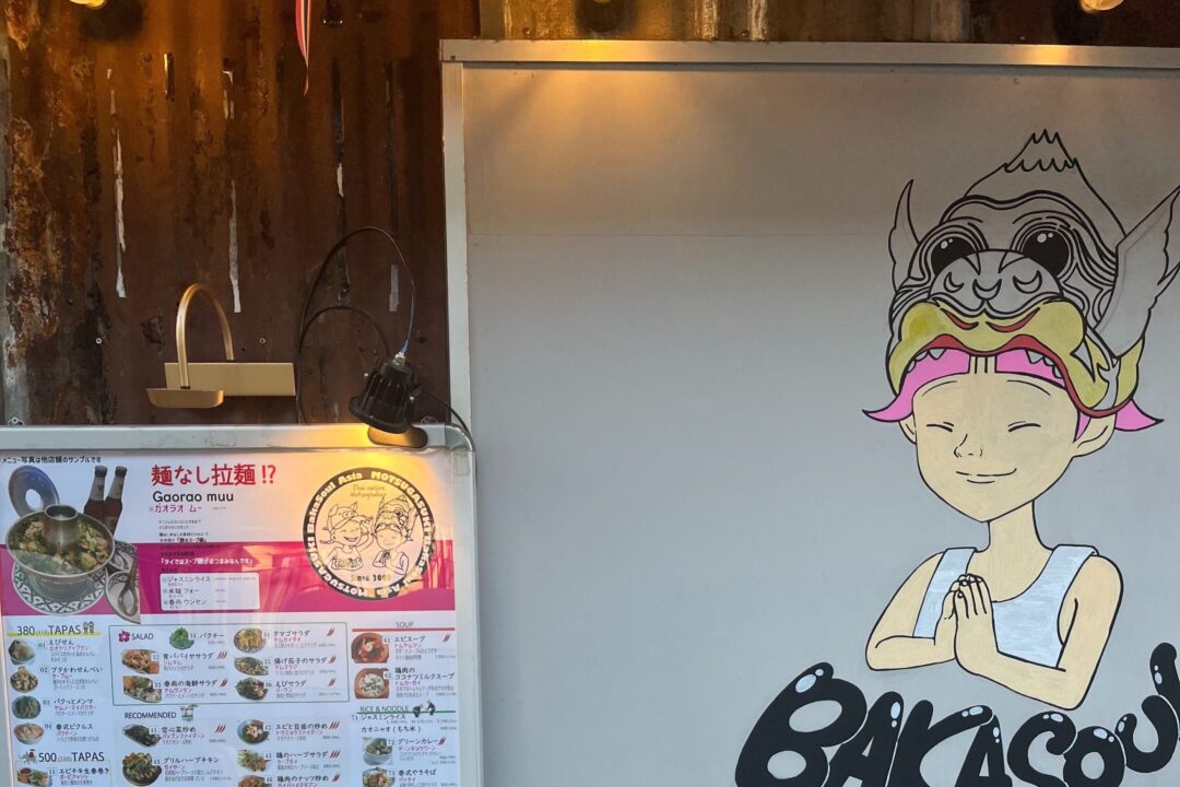 BAKASOUL ASIAの外観