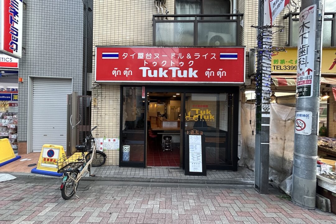 タイ屋台料理ヌードル＆ライス TUKTUKの外観