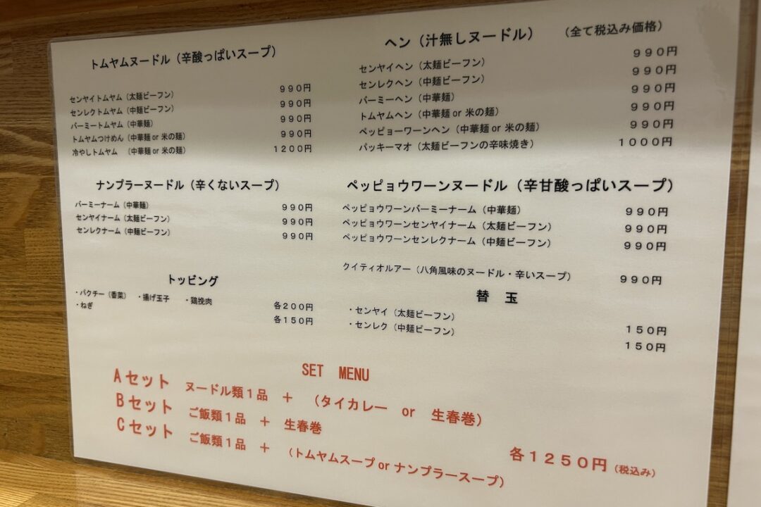 タイ屋台料理ヌードル＆ライス TUKTUKのメニュー