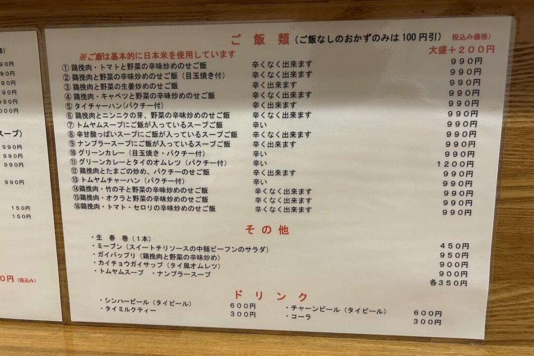タイ屋台料理ヌードル＆ライス TUKTUKのメニュー