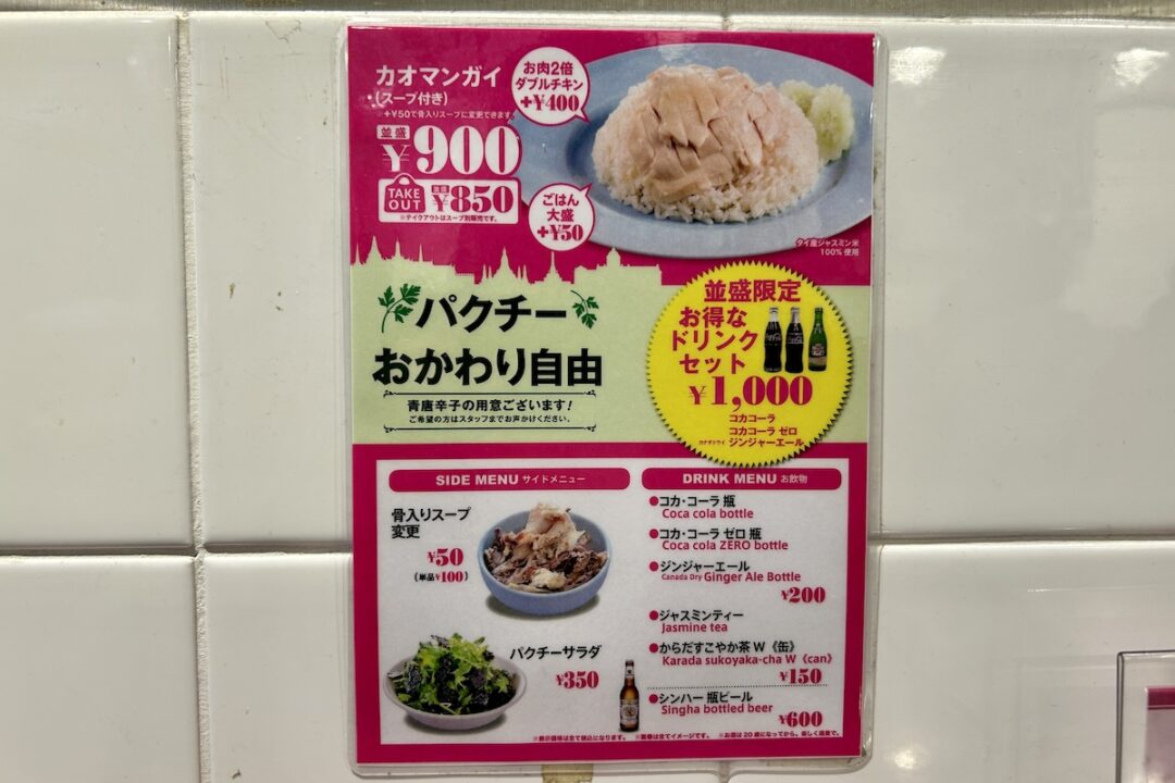 渋谷カオマンガイのメニュー 渋谷カオマンガイのメニュー