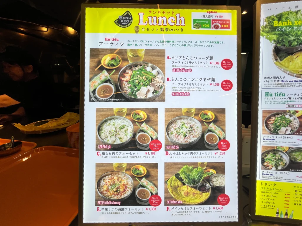 バインセオサイゴン 東京ドームシティ店