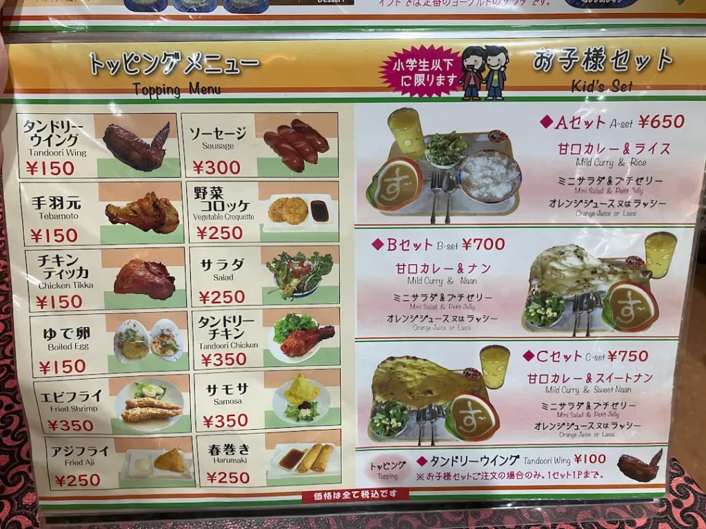 すーさんのインド料理 湊店のメニュー②