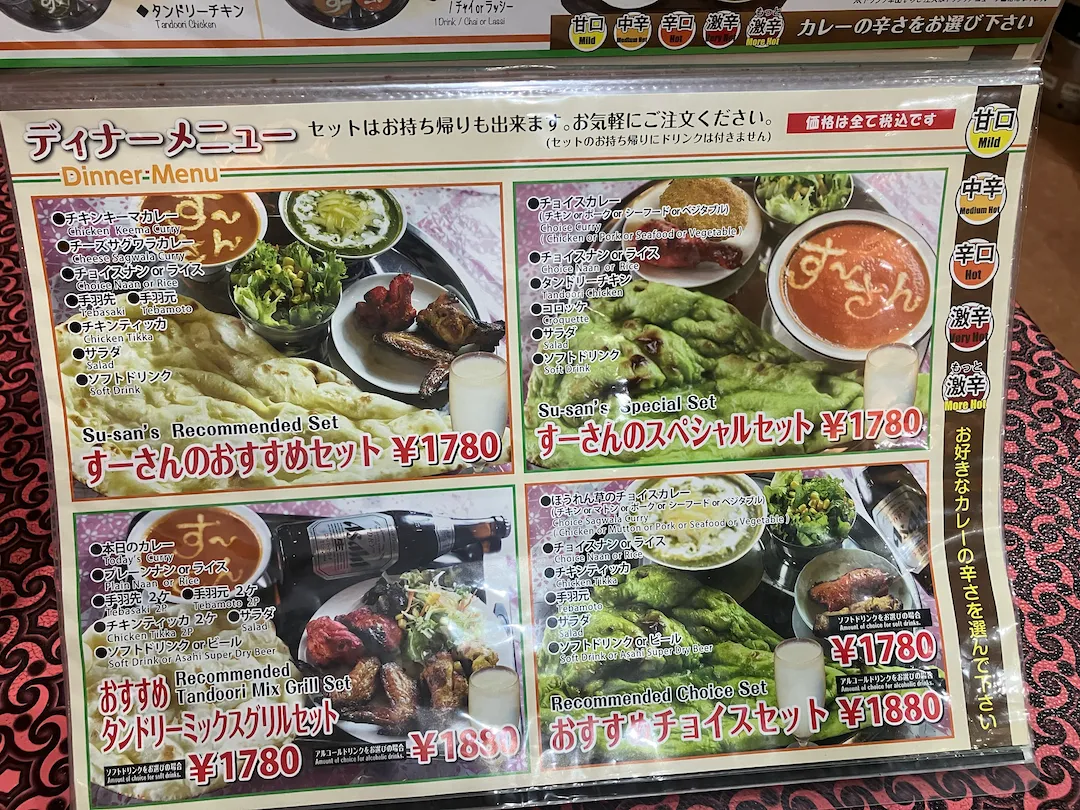 すーさんのインド料理 湊店のメニュー⑤