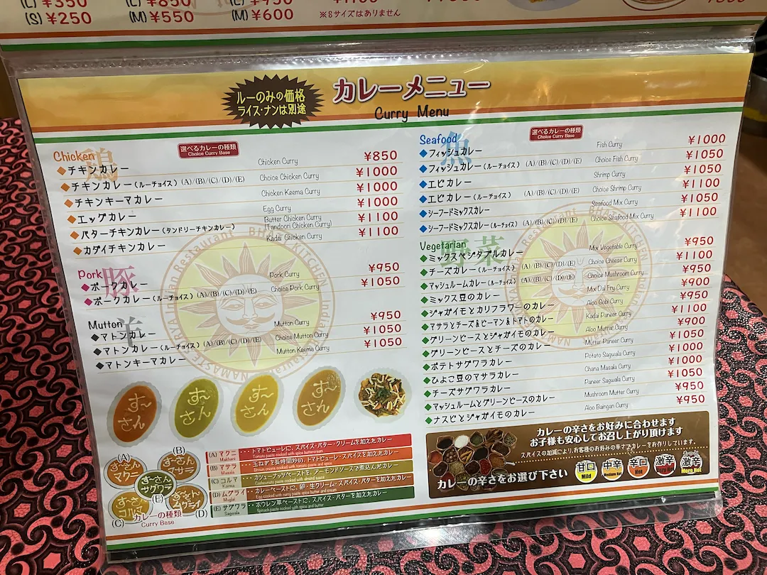 すーさんのインド料理 湊店のメニュー⑦