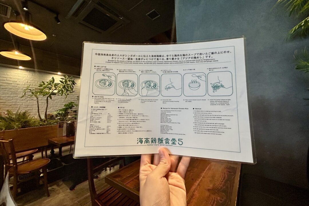 海南鶏飯のお召し上がり方