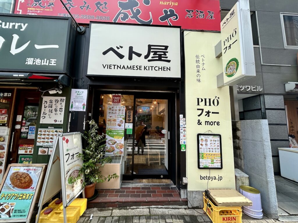 ベト屋 溜池山王