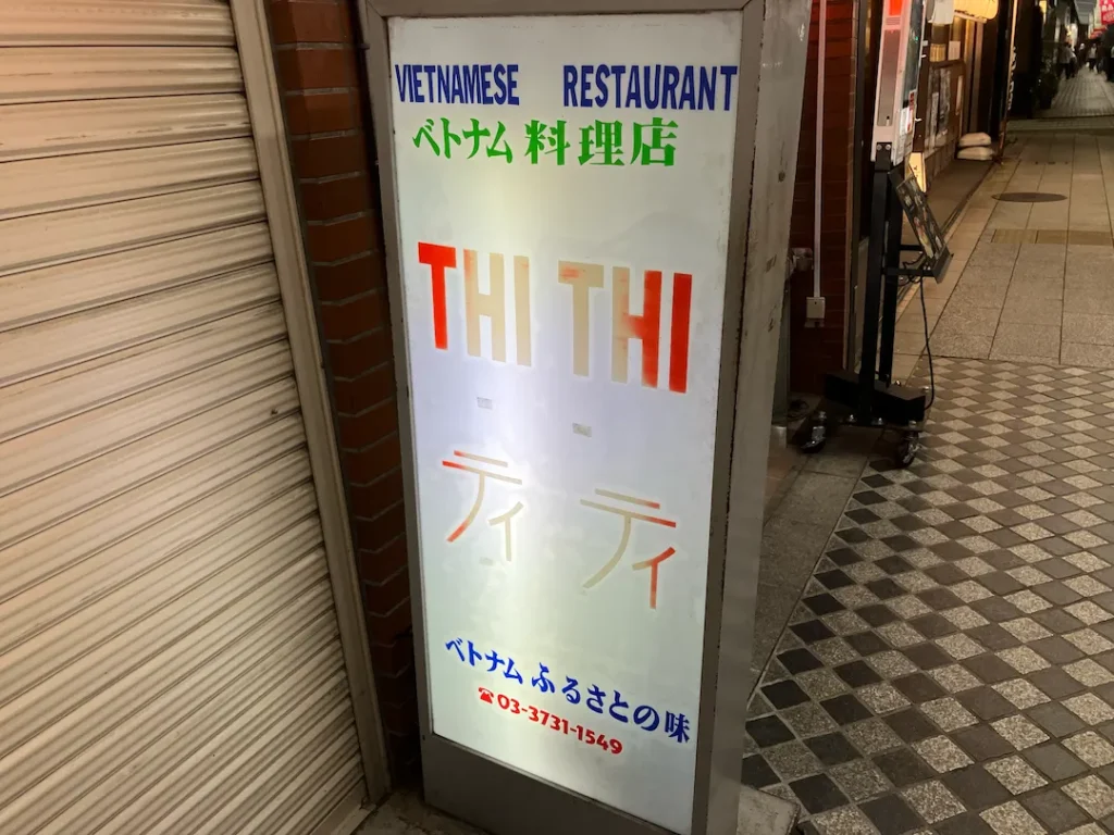 THI THIの看板