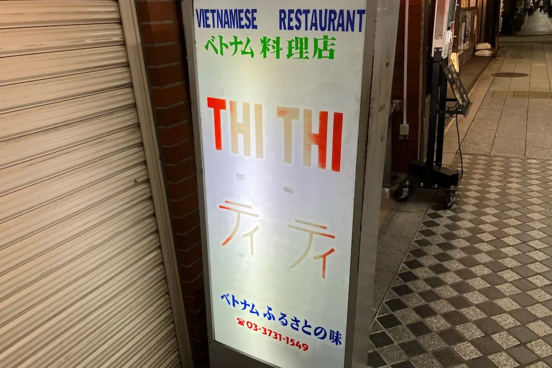 THI THIの看板