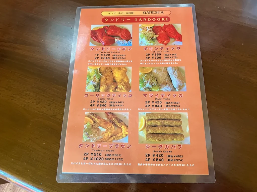 ガネーシャのメニュー（タンドリー）