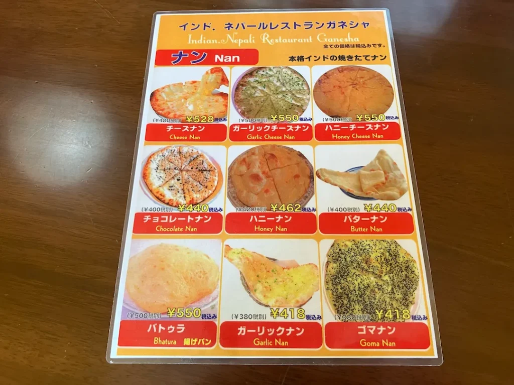 ガネーシャのメニュー（ナン）
