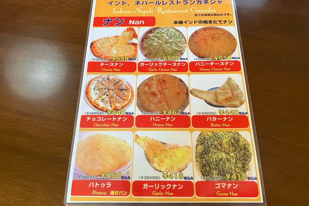 ガネーシャのメニュー（ナン）