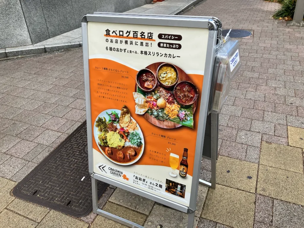 シナモンガーデン 関内店の看板