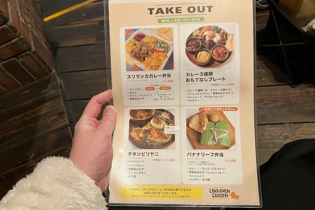 シナモンガーデン 関内店のテイクアウトメニュー