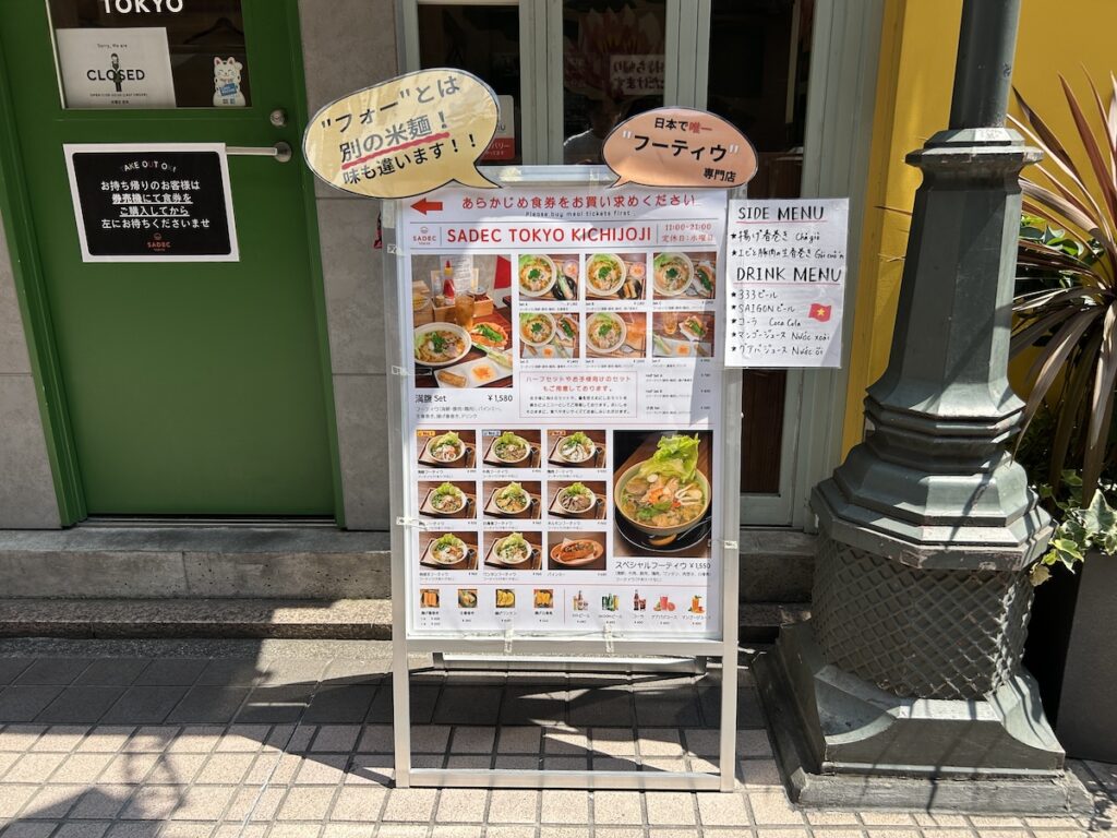 SADEC TOKYO 吉祥寺店のメニュー