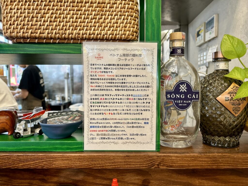 SADEC TOKYO 吉祥寺にあるフーティウの解説
