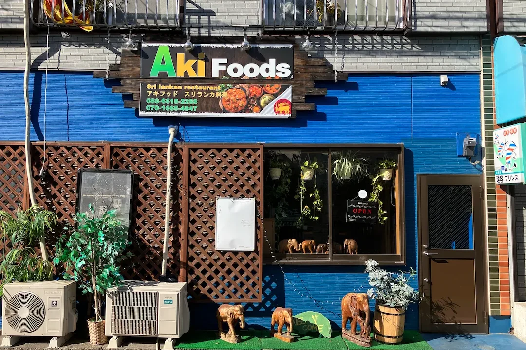 Aki Foods Sri Lankan Restaurantの外観