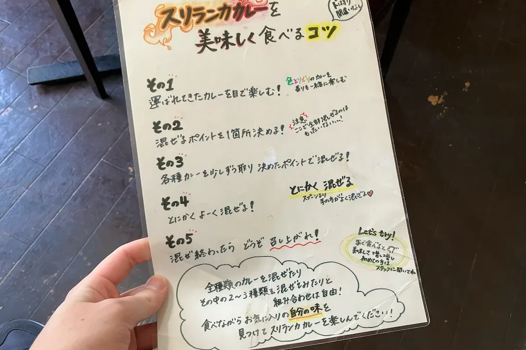 Aki Foods Sri Lankan Restaurantのスリランカカレー説明書き