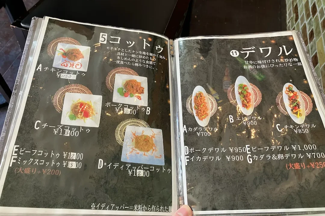 Aki Foods Sri Lankan Restaurantのメニュー